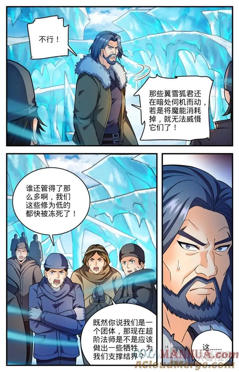 全职法师漫画,1084 天荒冰痕6图