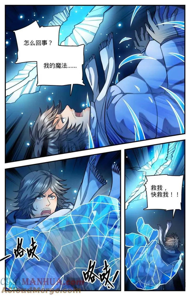 全职法师漫画,1084 天荒冰痕10图