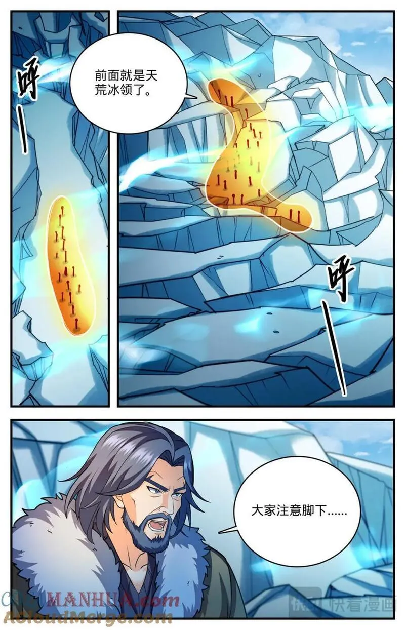 全职法师漫画,1084 天荒冰痕8图