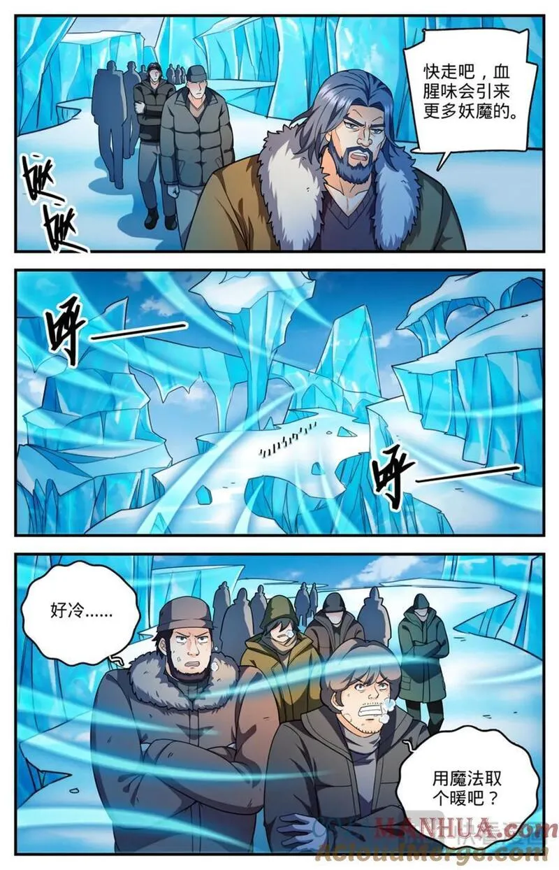 全职法师漫画,1084 天荒冰痕5图