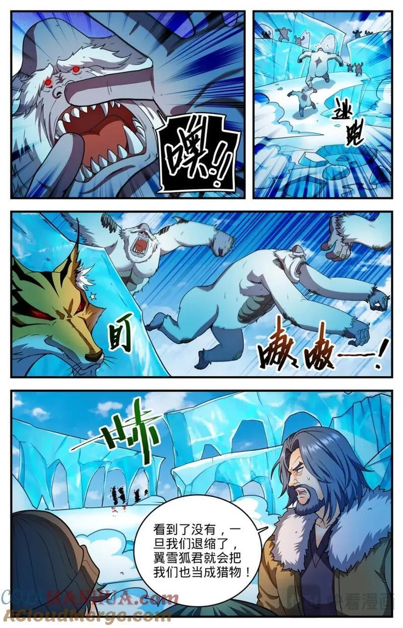 全职法师漫画,1084 天荒冰痕4图