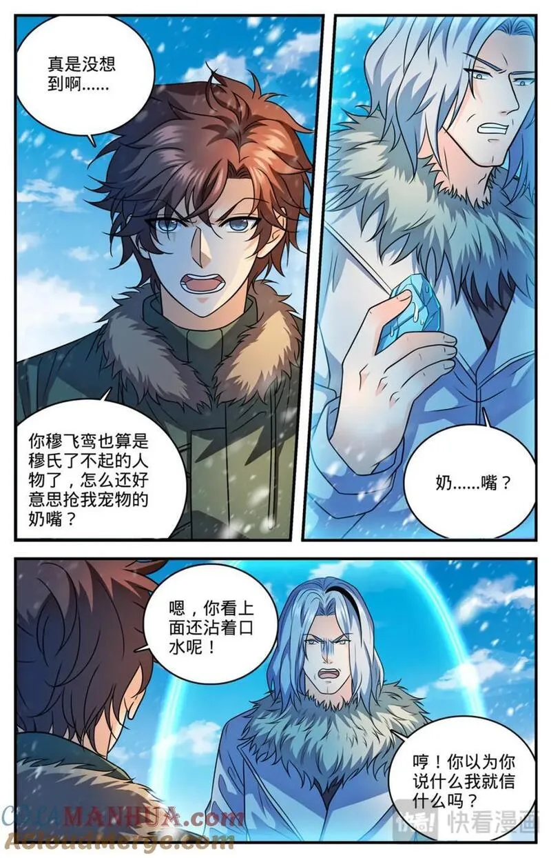 全职法师漫画,1089 口水石8图