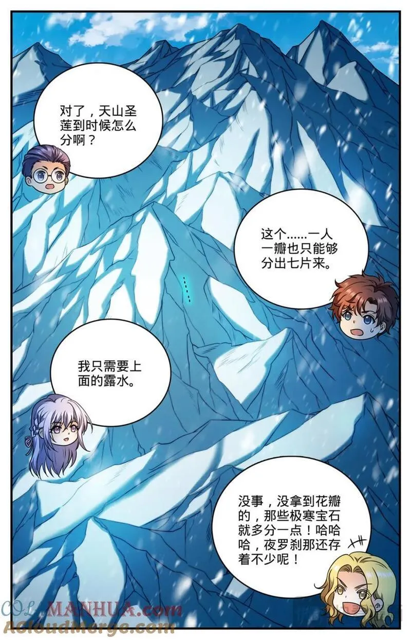 全职法师漫画,1089 口水石13图