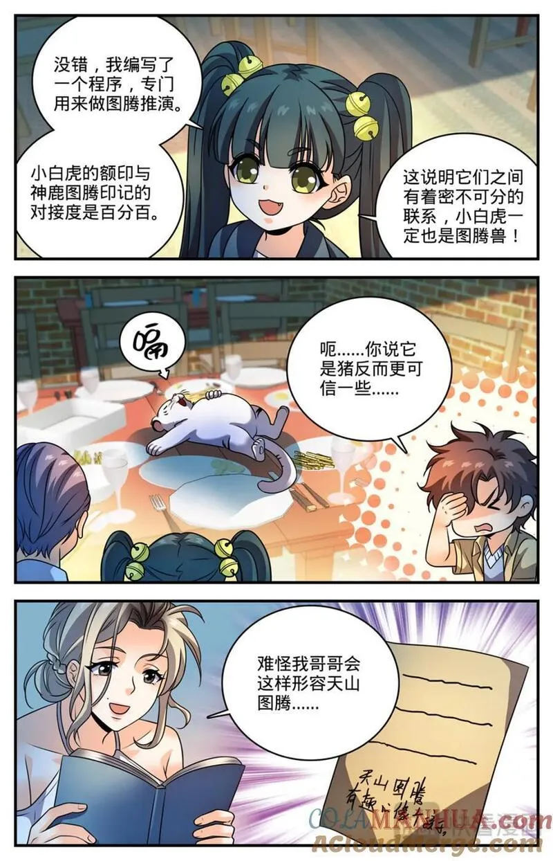 全职法师漫画,1090 能吃的图腾兽9图