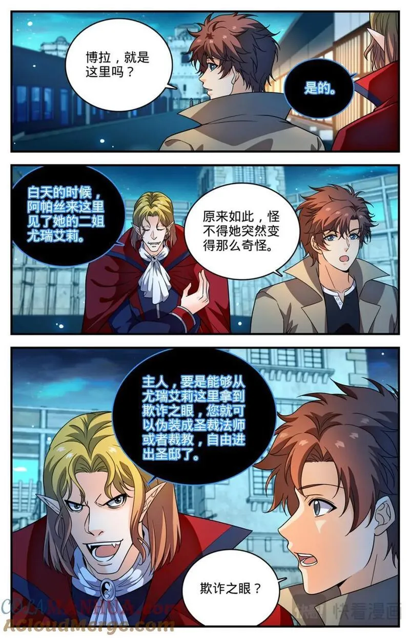 全职法师漫画,1095 欺诈之眼5图