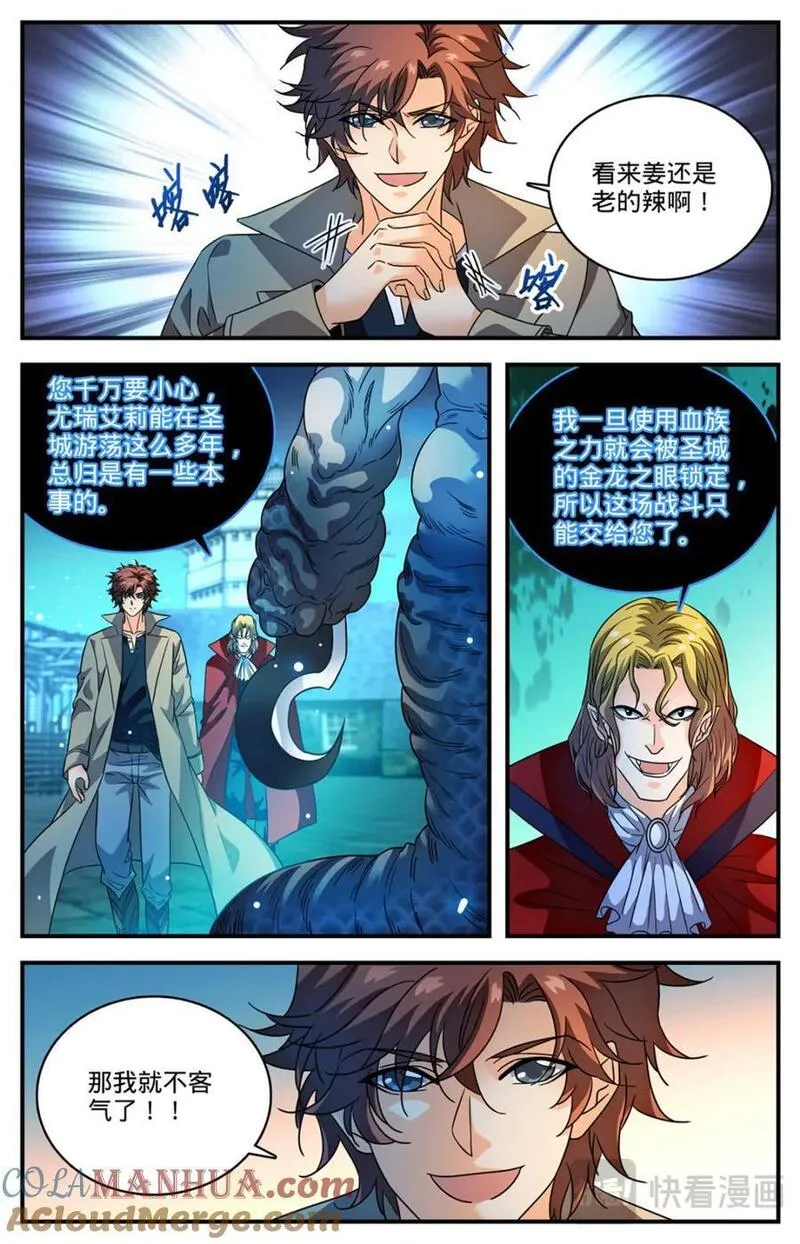 全职法师漫画,1097 姜还是老的辣8图