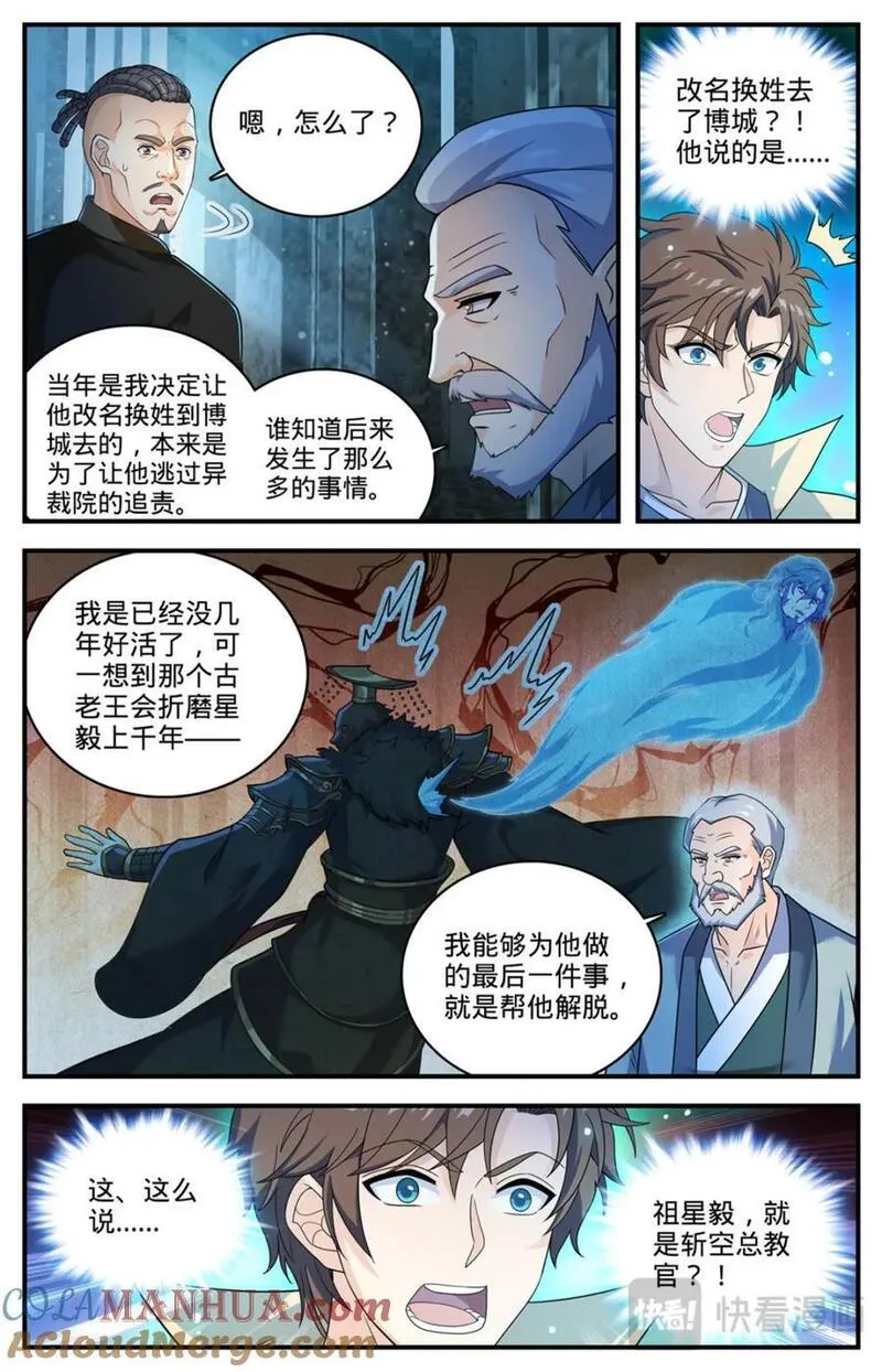 全职法师漫画,1100 倒映圣城7图