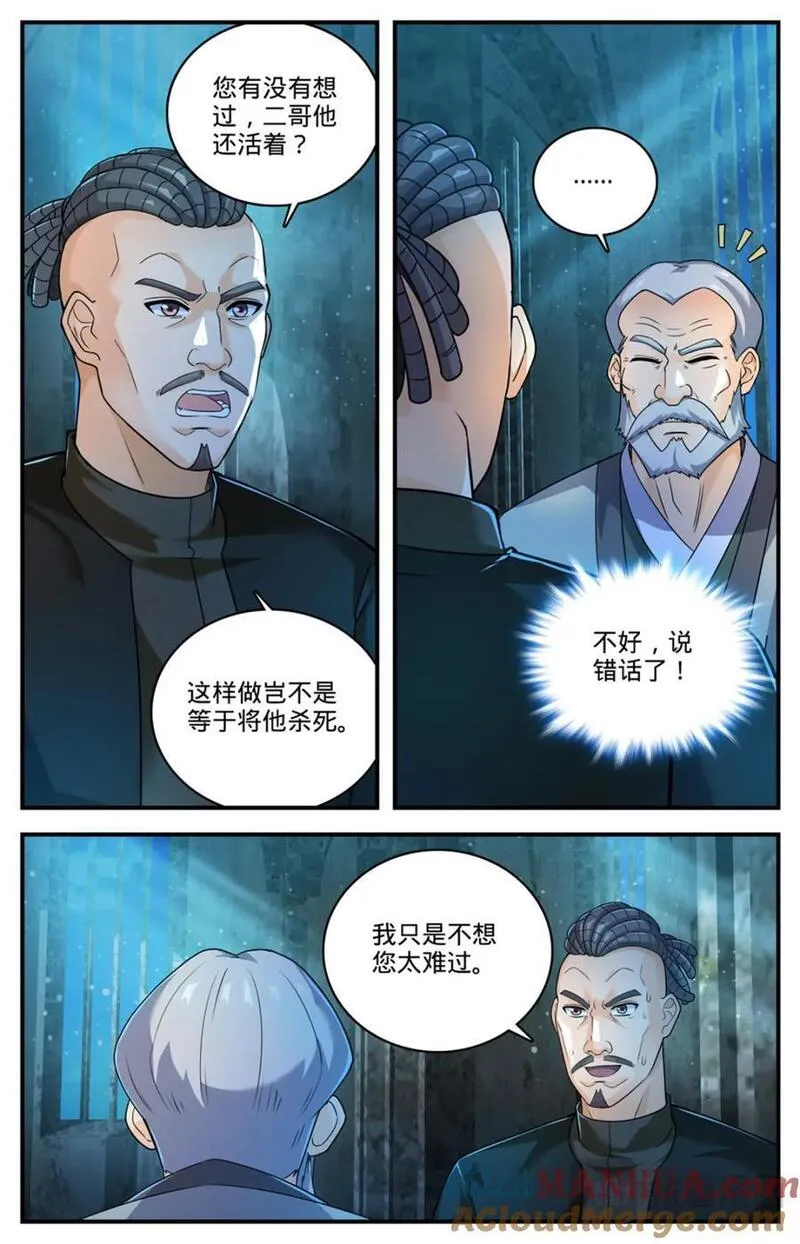 全职法师漫画,1100 倒映圣城8图