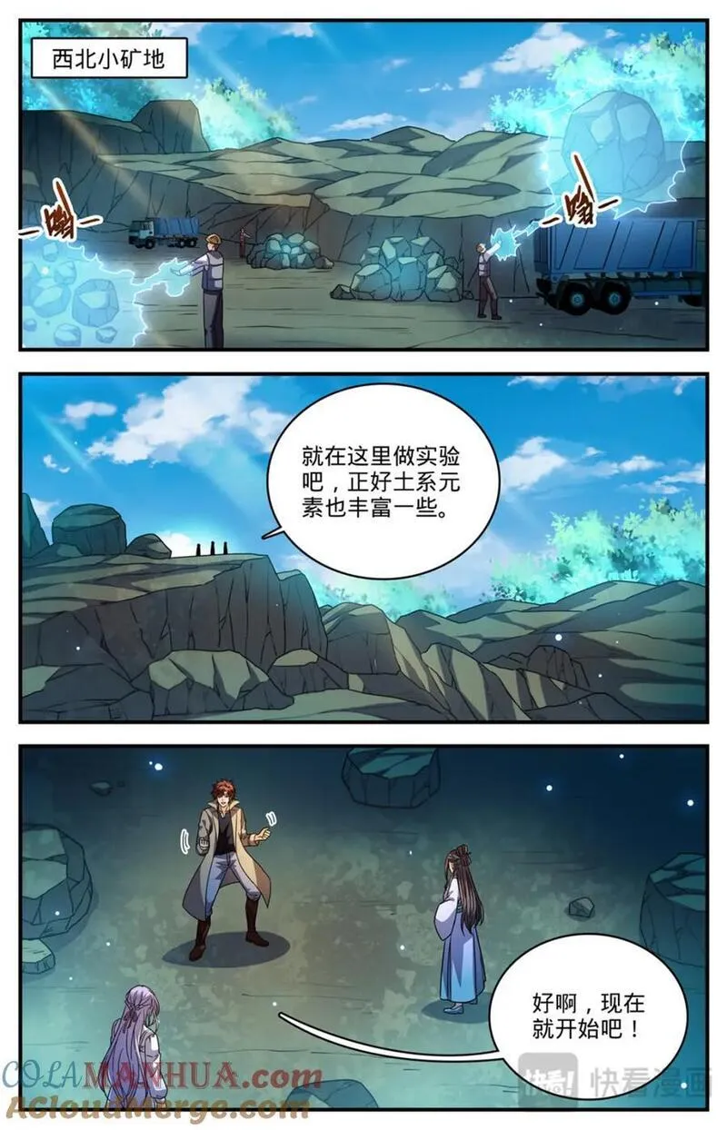 全职法师漫画,1106 亚天种11图