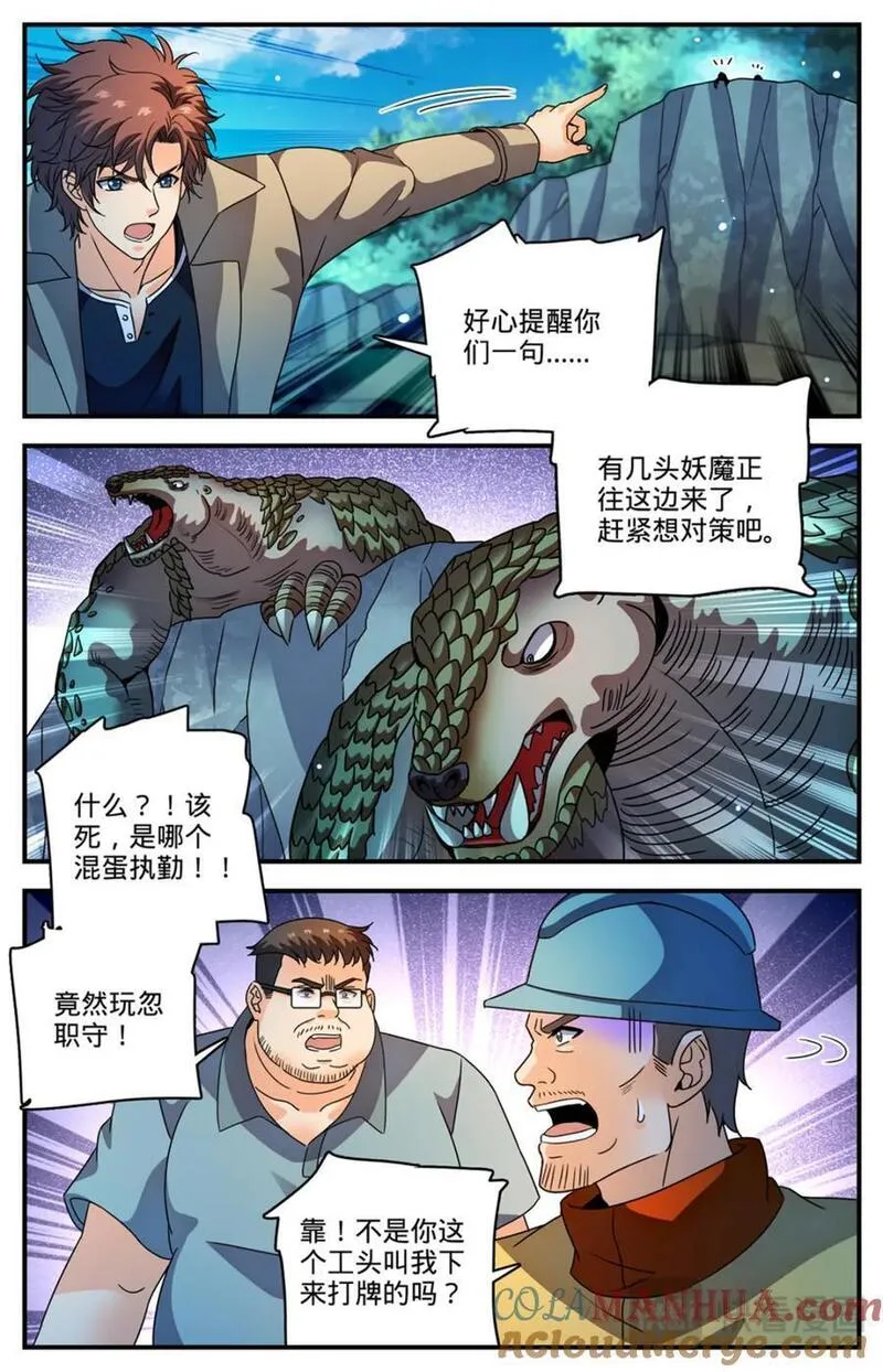 全职法师漫画,1107 碎石圈8图