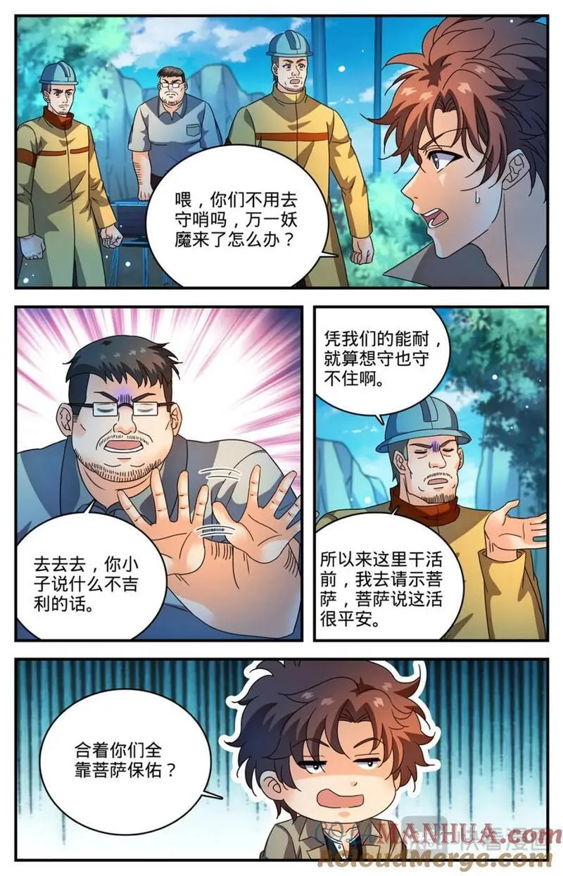 全职法师漫画,1107 碎石圈7图