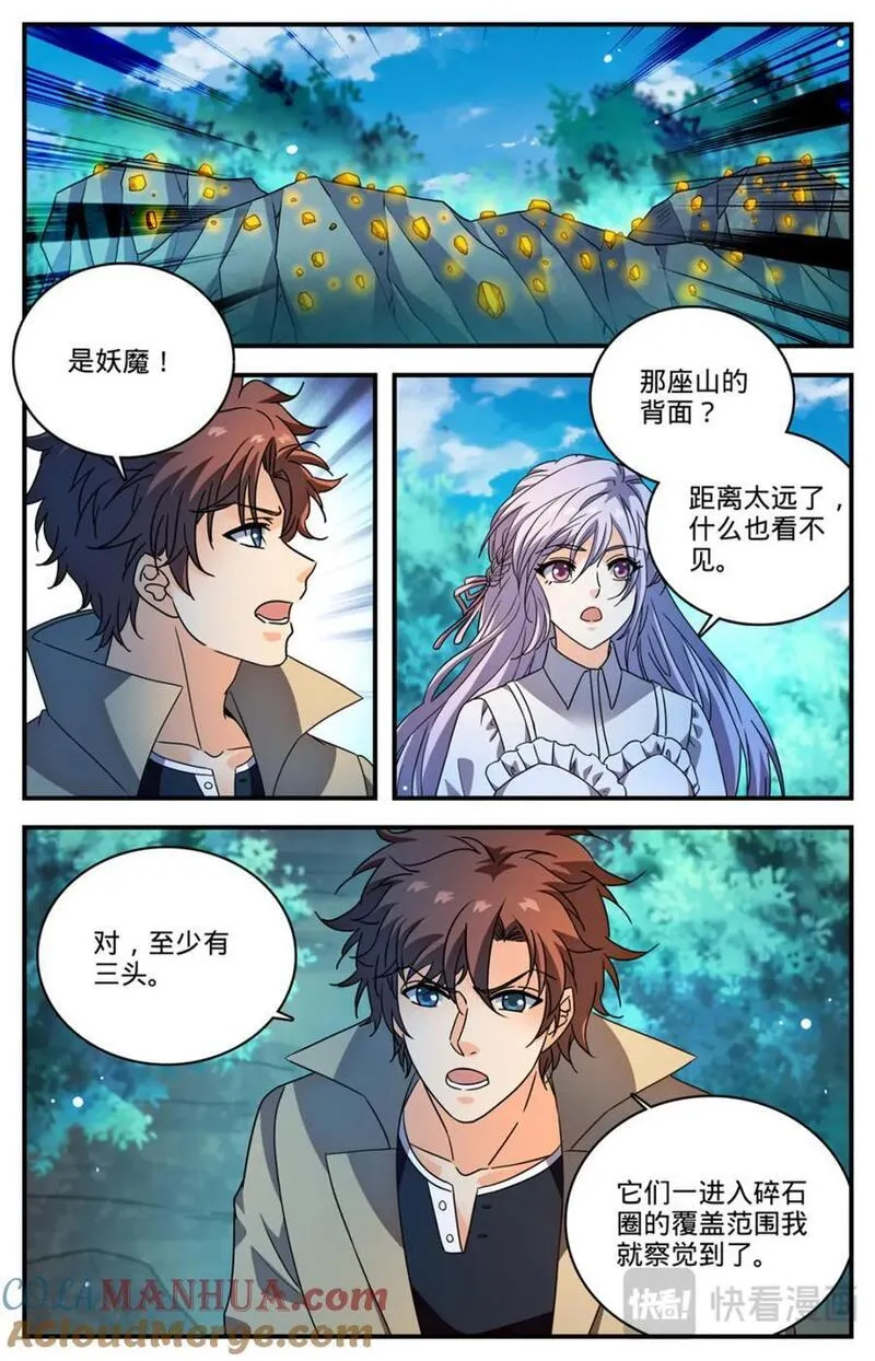 全职法师漫画,1107 碎石圈4图