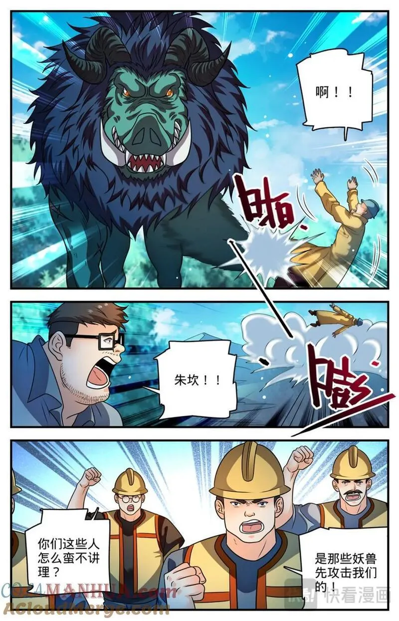 全职法师漫画,1108 社会败类7图