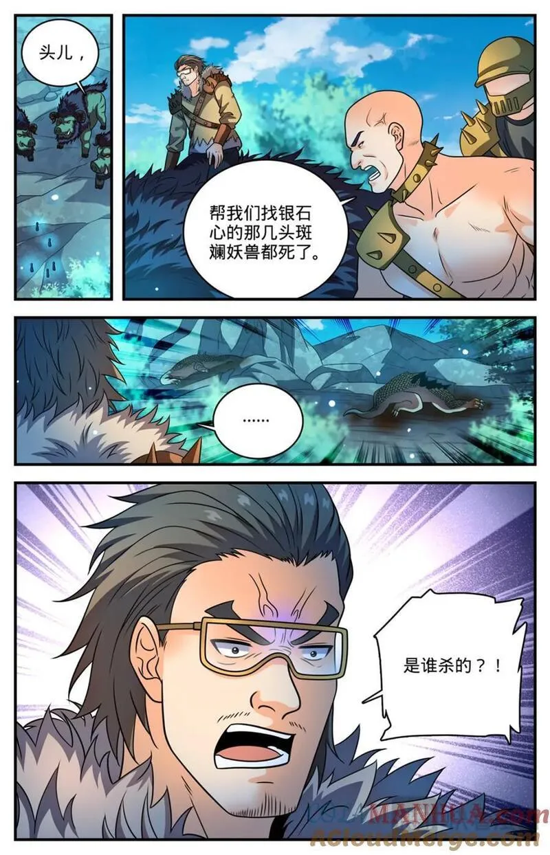 全职法师漫画,1108 社会败类5图