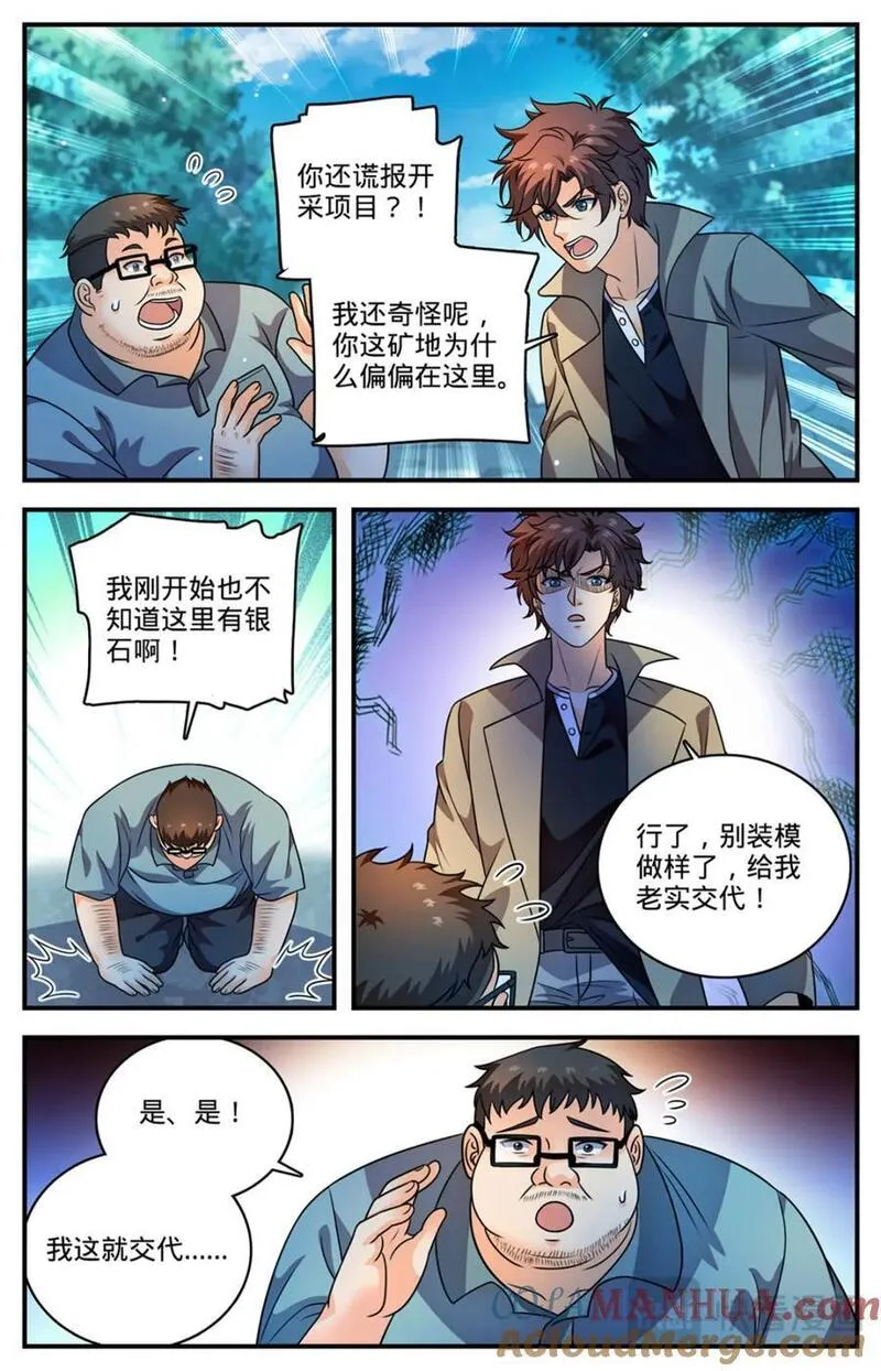 全职法师漫画,1110 银石矿6图