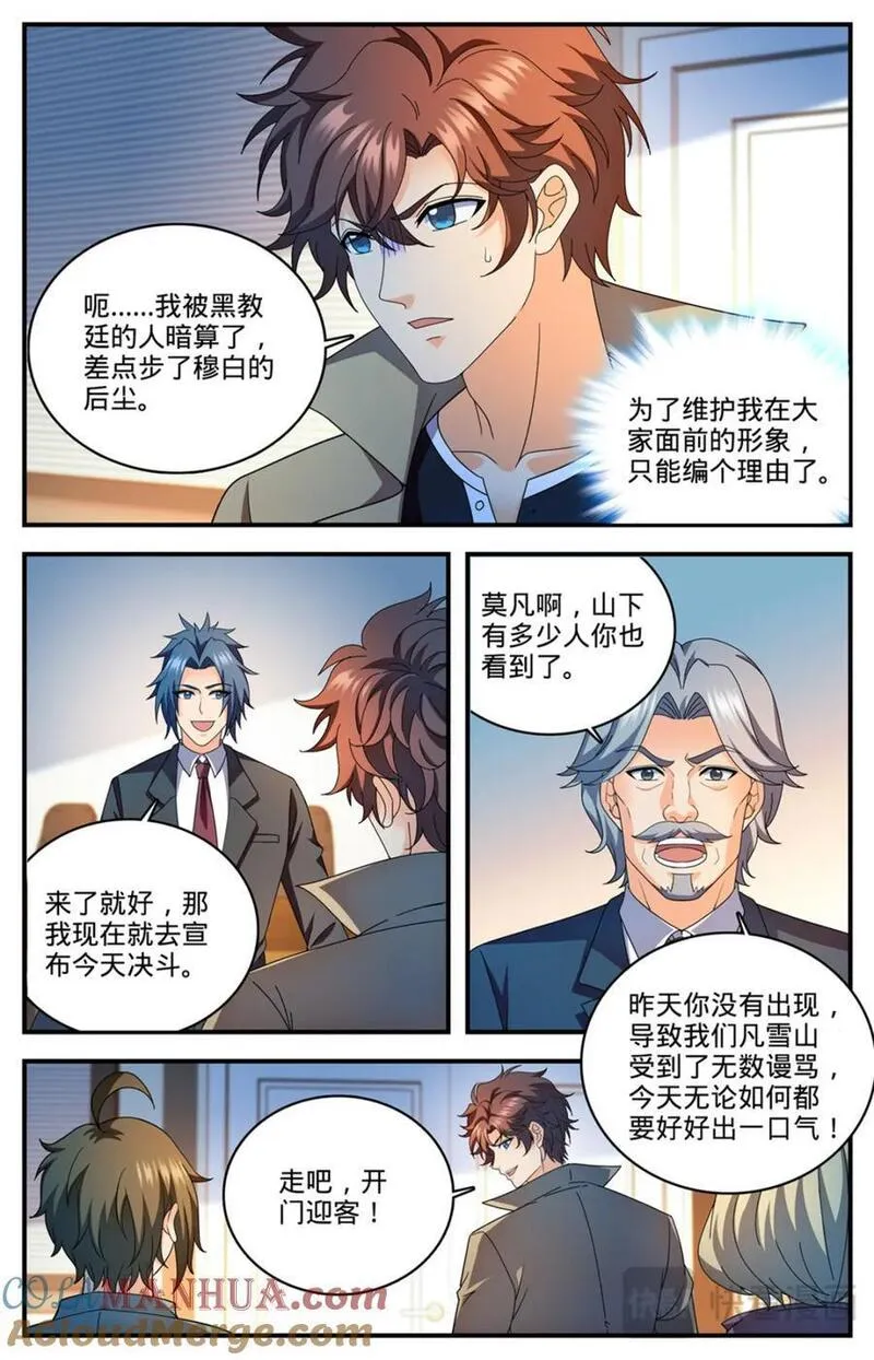 全职法师漫画,1112 凡事狂妄6图