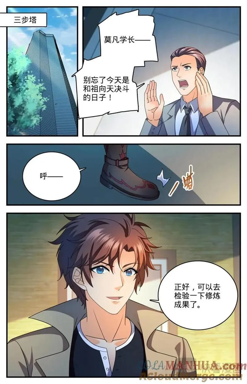 全职法师漫画,1112 凡事狂妄2图