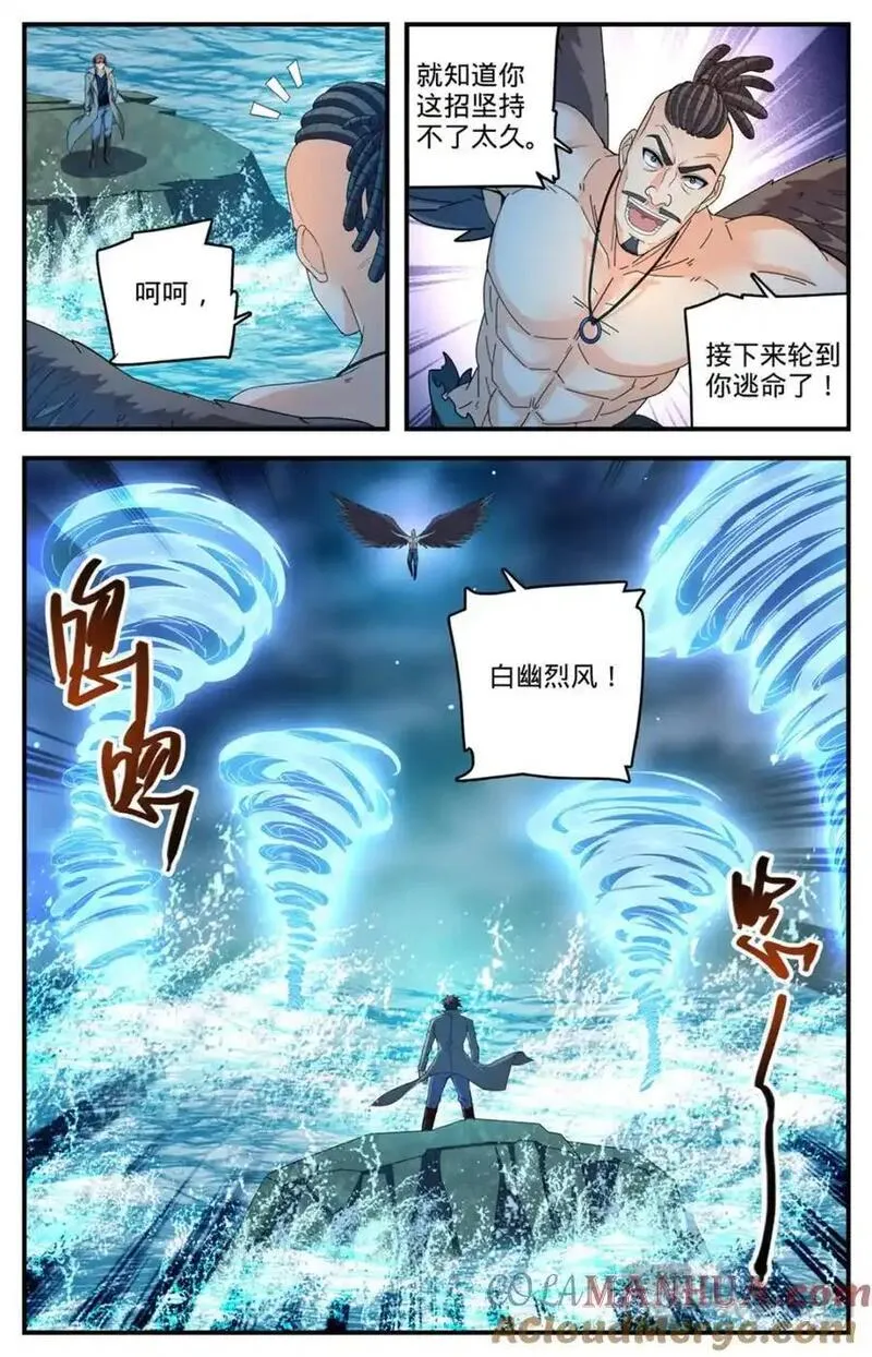 全职法师漫画,1115 神印礼赞也要看脸3图