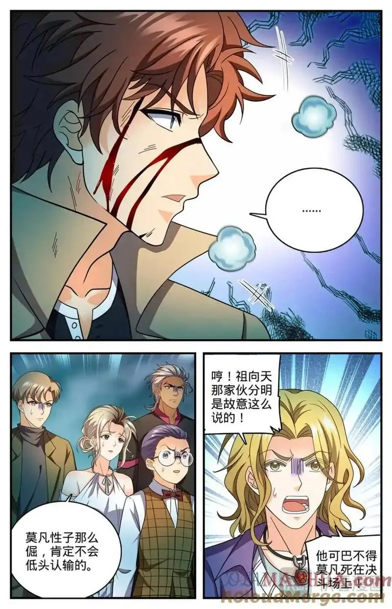 全职法师漫画,1117 让血流一会2图