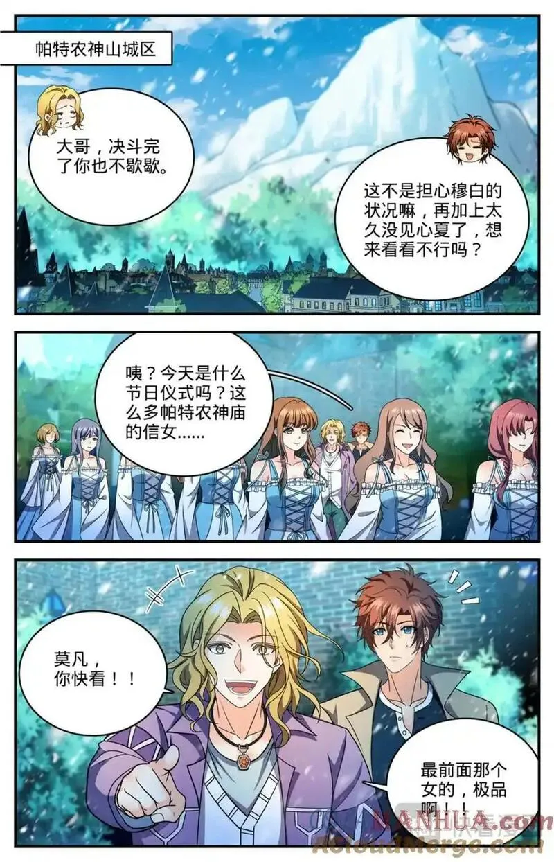 全职法师漫画,1117 让血流一会10图