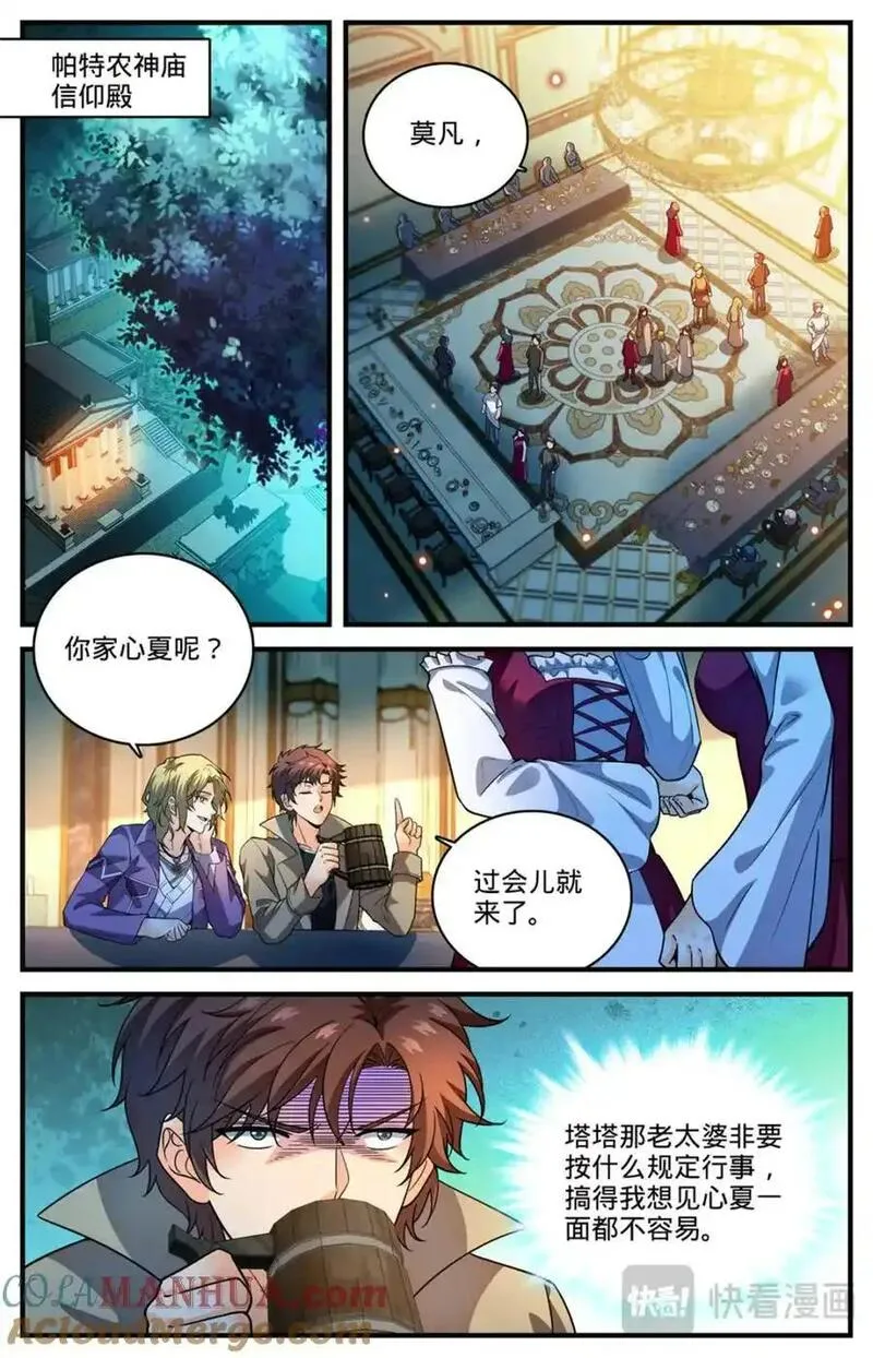 全职法师漫画,1118 较个高下2图