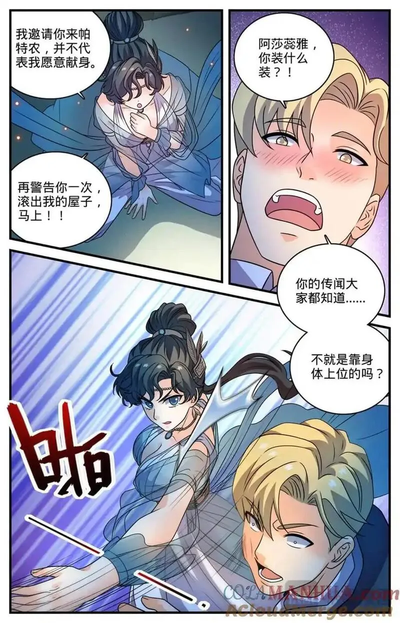 全职法师漫画,1119 泰坦巨人脏器8图