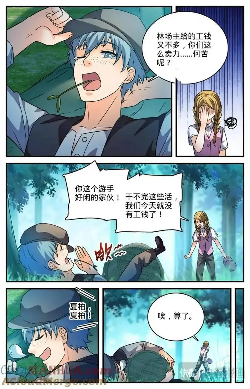 全职法师漫画,1120 泰坦巨人3图