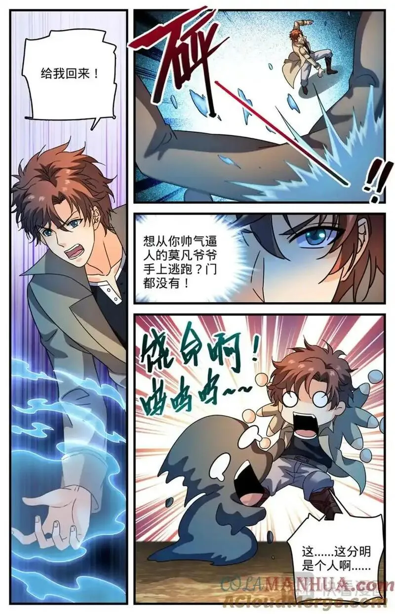 全职法师漫画,1121 目击者7图