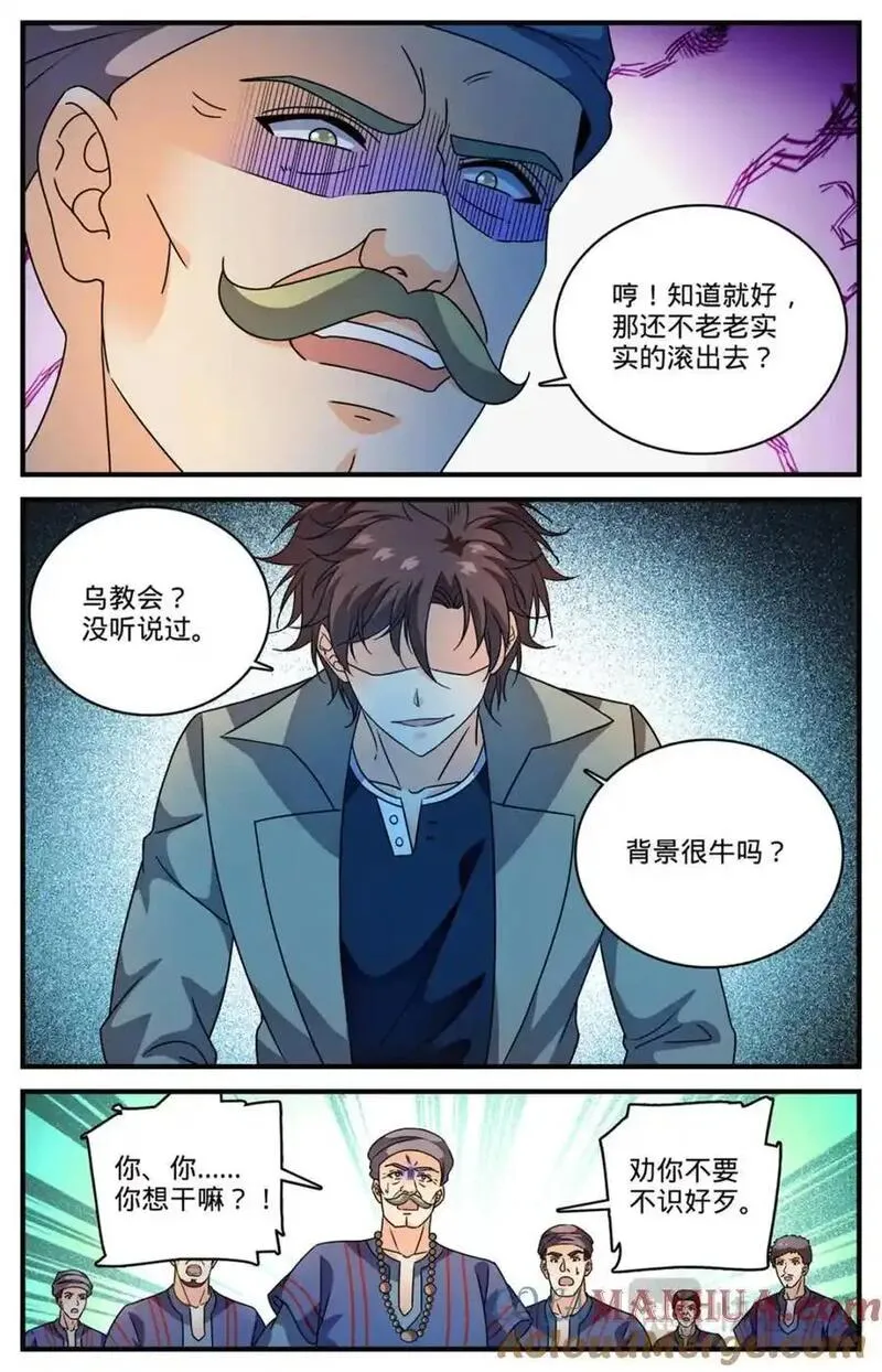 全职法师漫画,1122 反魔法师教会（上）7图