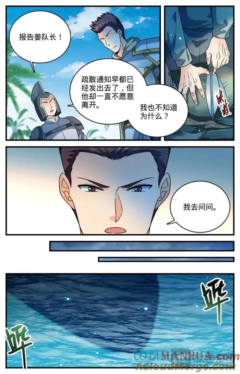 全职法师漫画,1124 巨人追踪9图