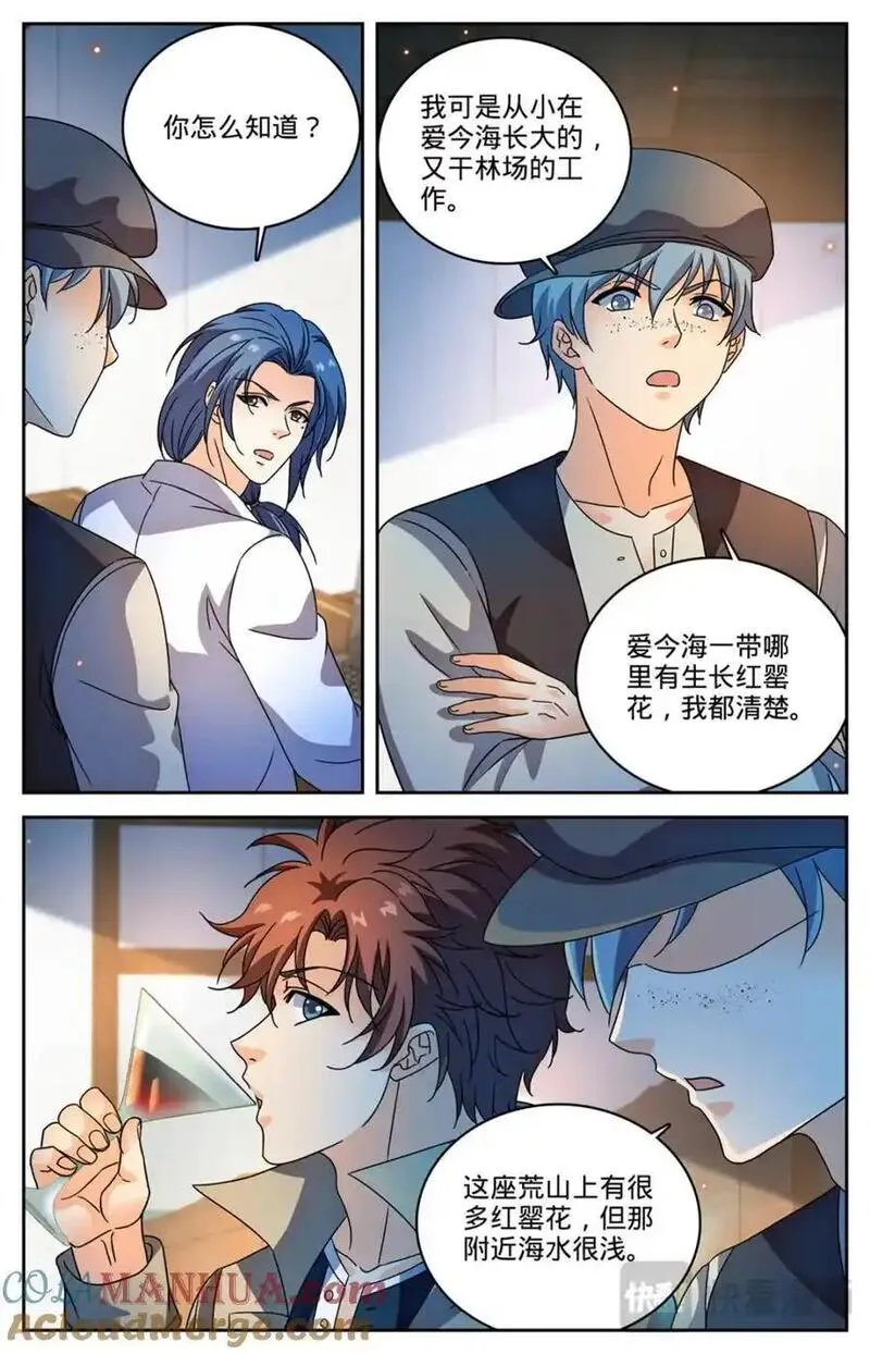 全职法师漫画,1126 锁定觅食点11图