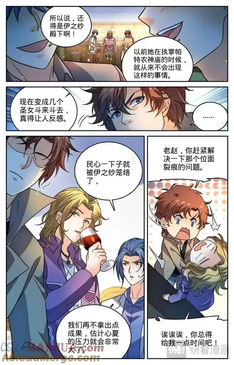 全职法师漫画,1129 位面裂痕10图