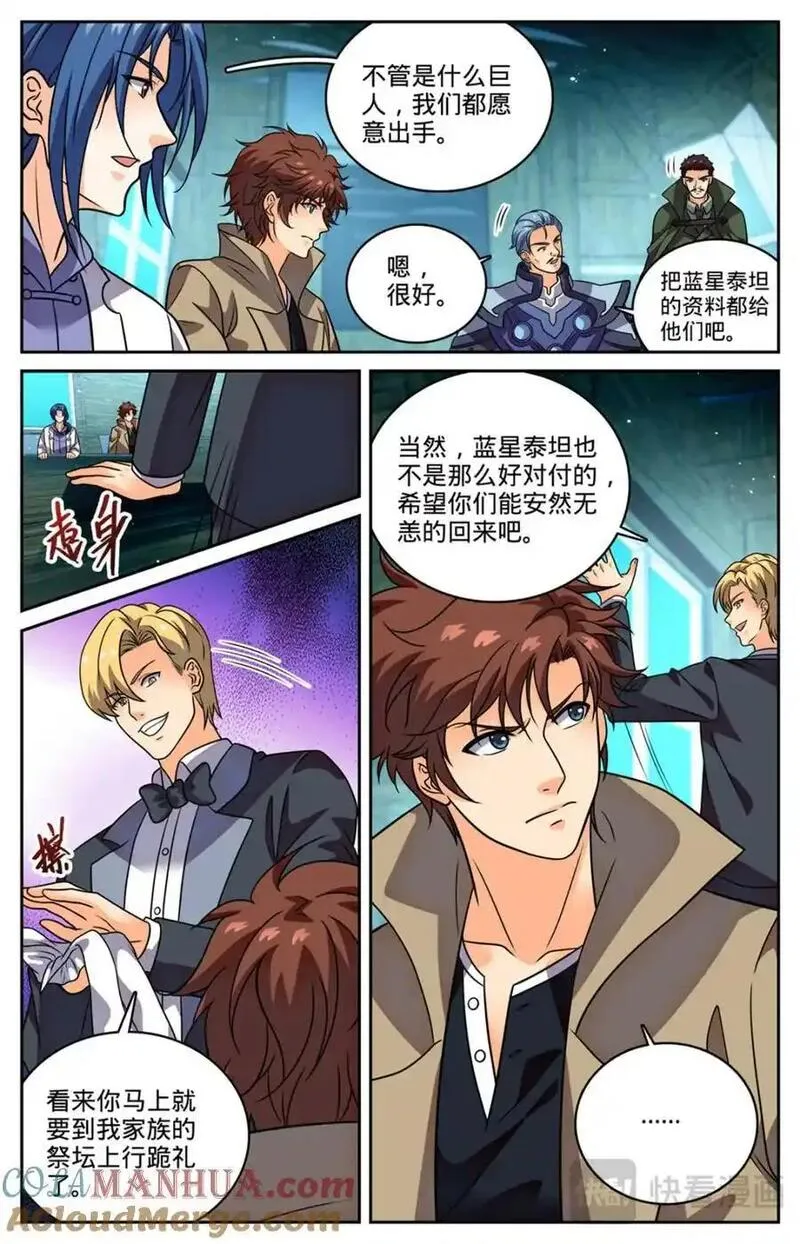 全职法师漫画,1129 位面裂痕13图