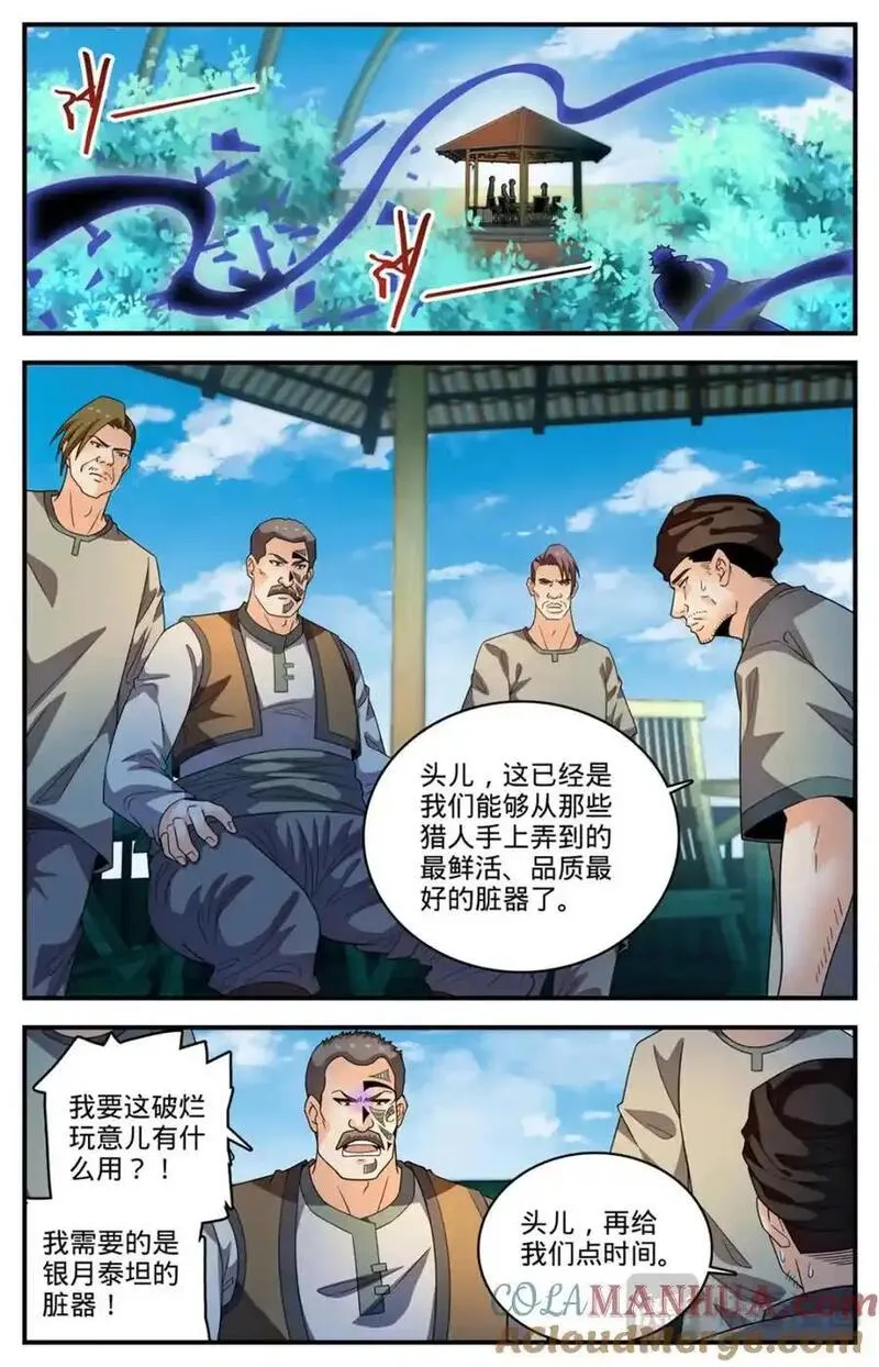 全职法师漫画,1135 歹郎公会7图