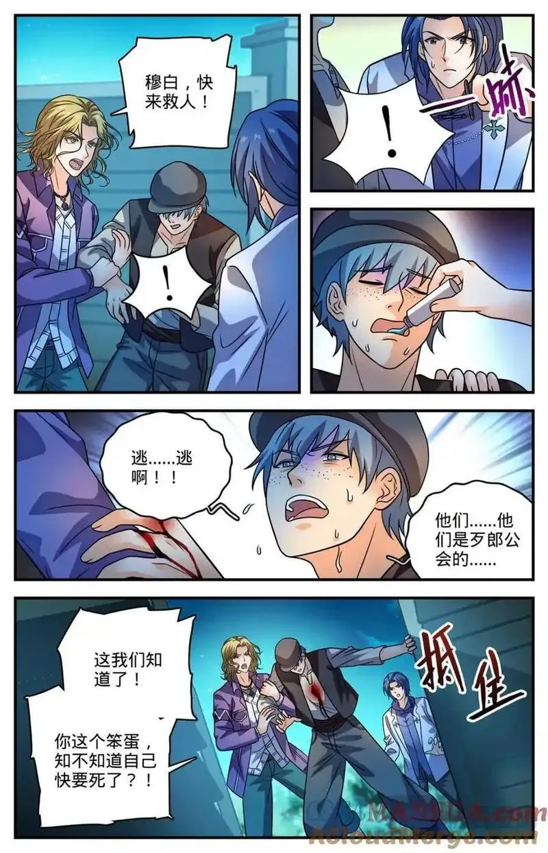 全职法师漫画,1136 尽管去求救2图