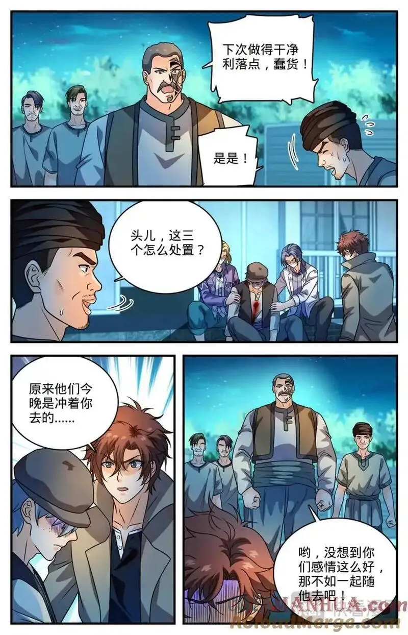 全职法师漫画,1136 尽管去求救5图