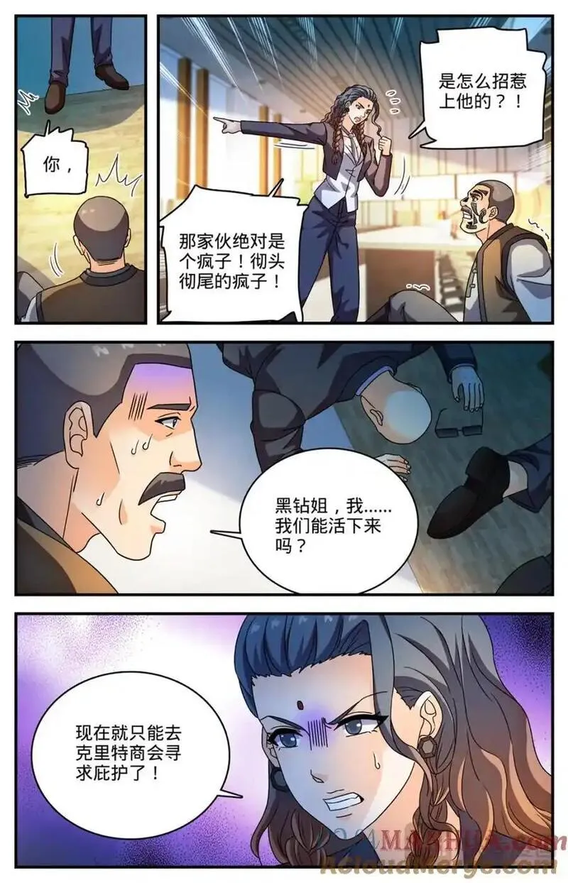 全职法师漫画,1137 商会皮囊4图