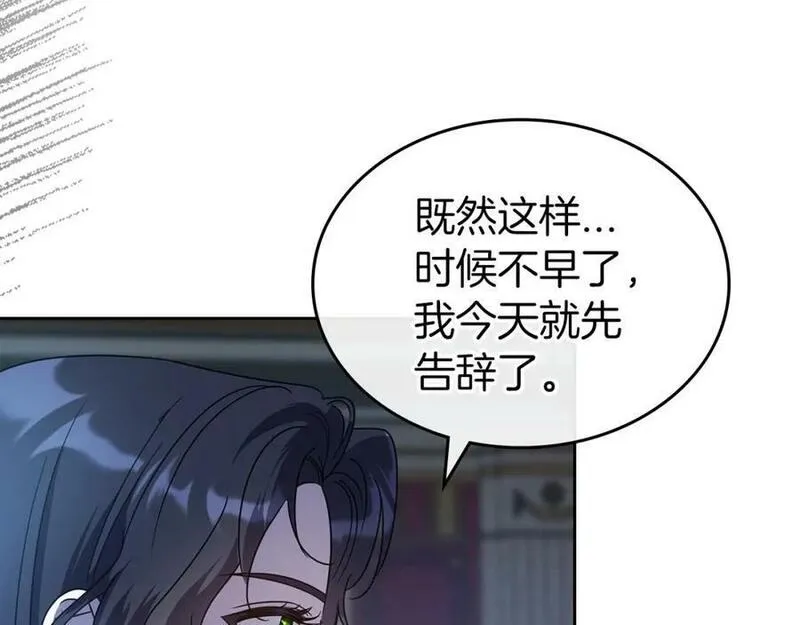 杀死那个恶女第二季漫画,第64话 新的危机128图