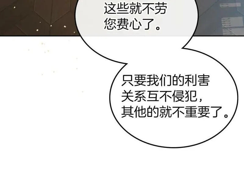 杀死那个恶女第二季漫画,第69话 难逃罪责131图