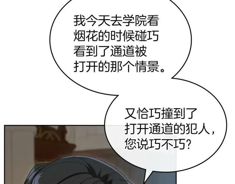 杀死那个恶女第二季漫画,第69话 难逃罪责106图