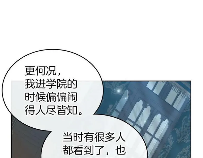 杀死那个恶女第二季漫画,第69话 难逃罪责124图