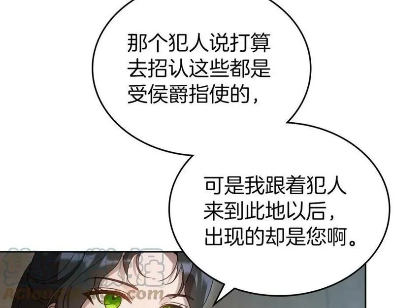 杀死那个恶女第二季漫画,第69话 难逃罪责113图