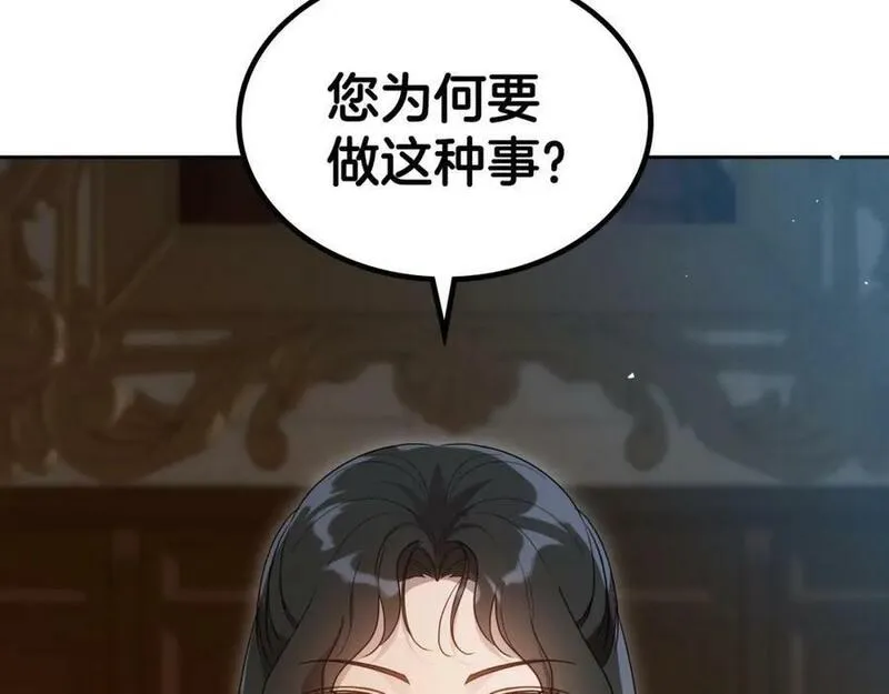 杀死那个恶女第二季漫画,第69话 难逃罪责135图