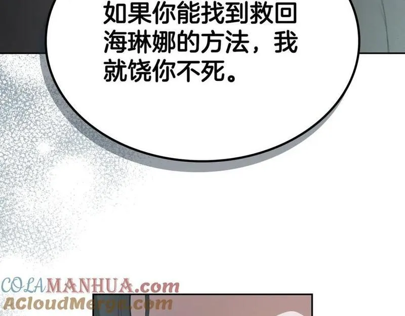 杀死那个恶女第二季漫画,第87话 一起下地狱185图