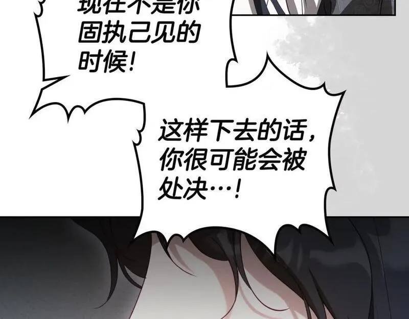 杀死那个恶女第二季漫画,第89话 我不需要你31图