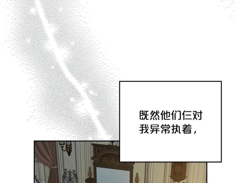 杀死那个恶女第二季漫画,第89话 我不需要你138图