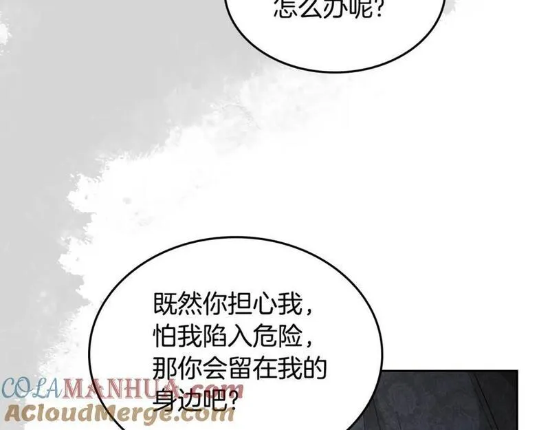 杀死那个恶女第二季漫画,第89话 我不需要你33图