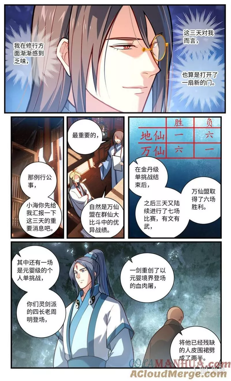 从前有座灵剑山漫画,870 第八百五十四章3图