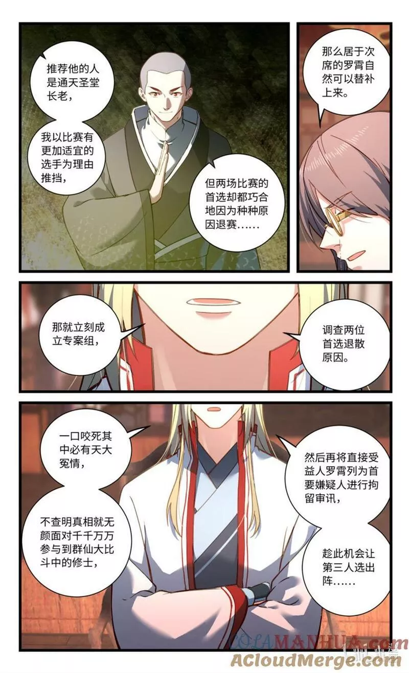 从前有座灵剑山漫画,870 第八百五十四章5图