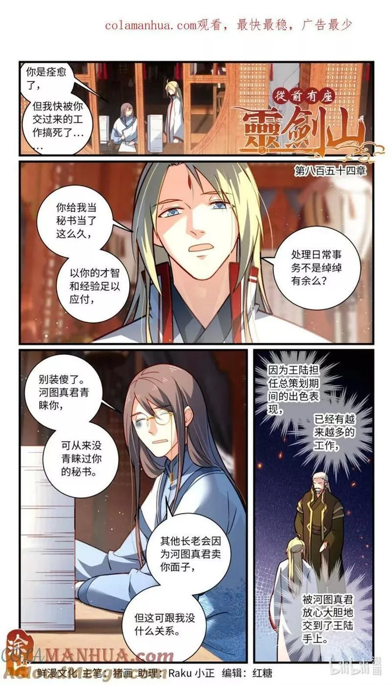 从前有座灵剑山漫画,870 第八百五十四章1图